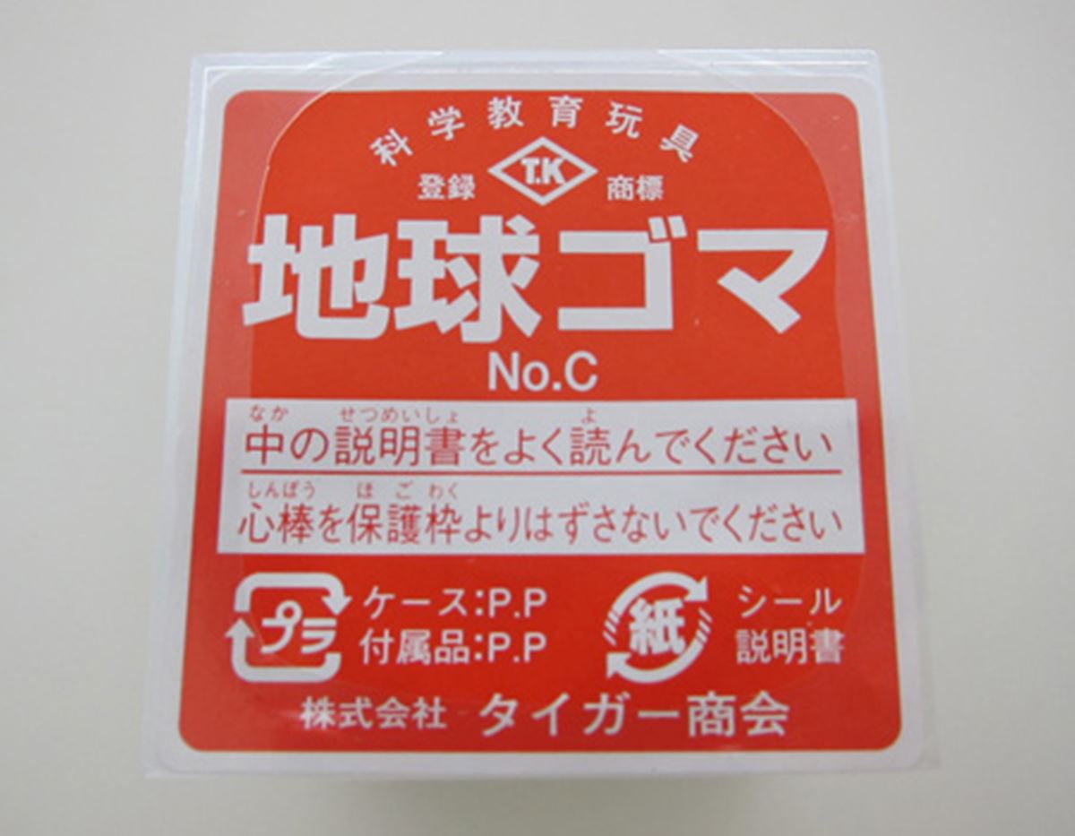なんと、90年以上の歴史！ 由緒正しき科学玩具「地球ゴマ」 - 価格.com