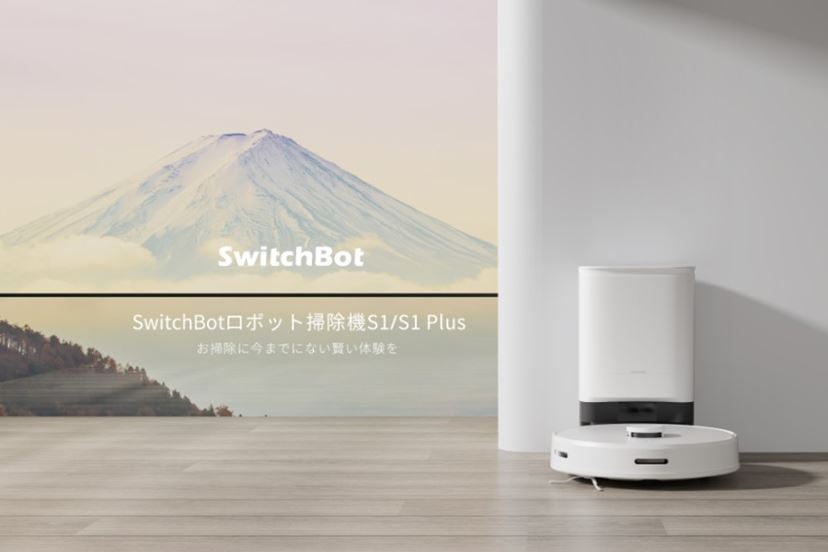 PR]水拭きも自動ゴミ収集機能も付いて6万円台！「SwitchBot ロボット