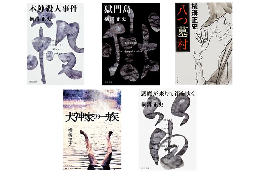 横溝正史生誕120年！ 初めて「金田一耕助」を読むなら有名タイトルの