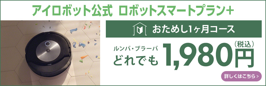 価格.com - [PR企画]水拭きもできる2in1モデル「ルンバ コンボ j7+」誕生