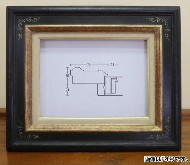 利休マット付 金+鉄黒 M6 油彩額縁 アクリル板仕様 木製フレーム
