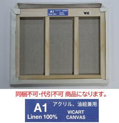 A1】張キャンバス F30号 910×727mm 【大型商品※ 送料別途お見積り