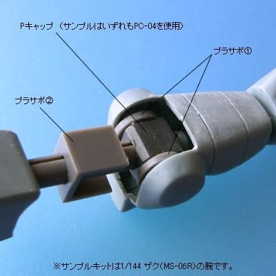 WAVE- プラサポ[1] | 可動関節用サポート - G PARTS ［ジーパーツ