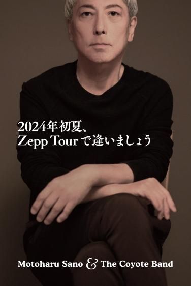 2024年初夏、Zepp Tourで逢いましょう」ツアーパンフレット - MWS ストア