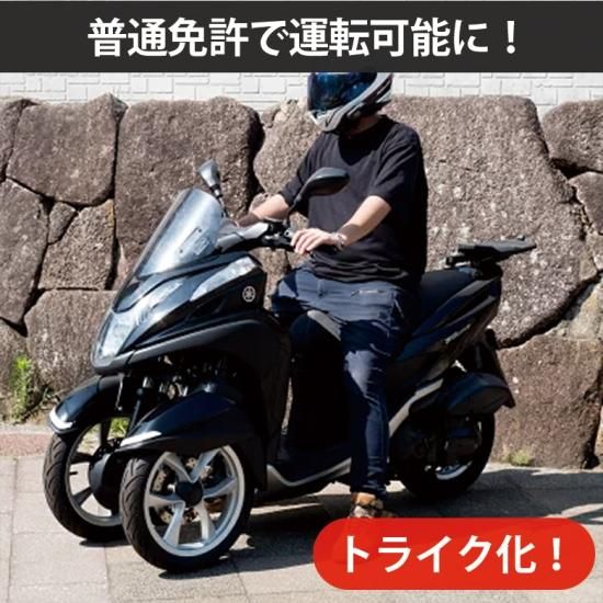 ワールドウォーク製 YAMAHA トリシティ 125 / 155 用 ワイドスペーサー