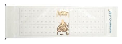 四国八十八ヶ所霊場 納経軸 龍鳳弘法大師 欄間額用 本紙絹本｜ お遍路