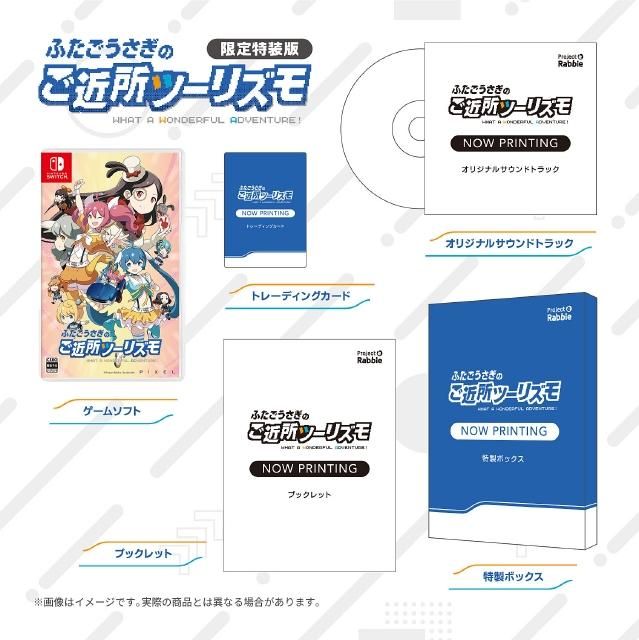 特装版[スイッチ]ふたごうさぎのご近所ツーリズモ[日本版](新品) - bit