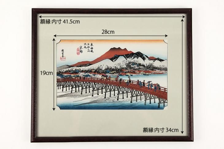 京都 三条大橋 東海道五十三次 歌川広重 復刻版浮世絵