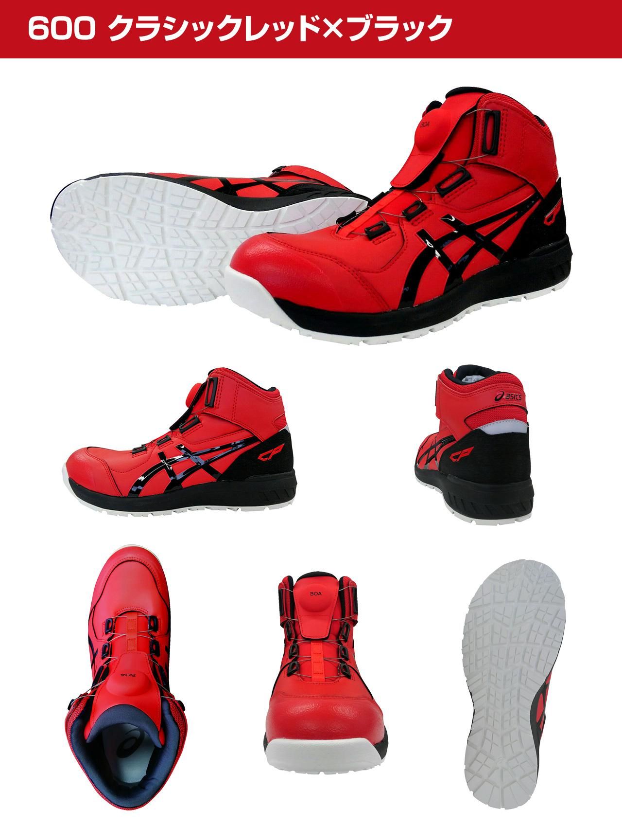 アシックス安全靴 | ウィンジョブCP304 Boa - 作業服・鳶服・工具