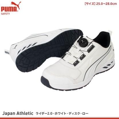 プーマ】PUMA安全靴【ライダー2.0ディスク ロー】 | ショップ名 - 作業