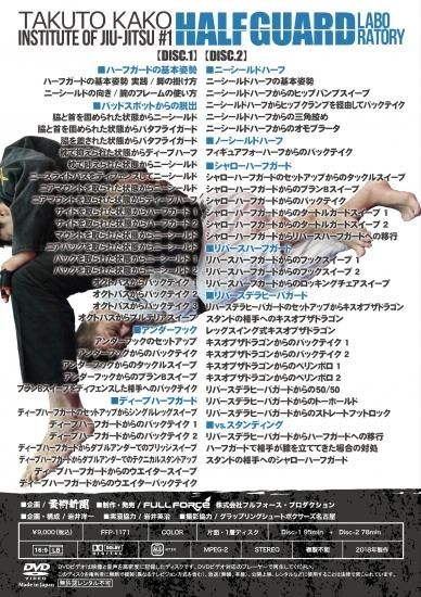 加古拓渡 Institute of Jiu-jitsu HALF GUARD LABORATORY - フル