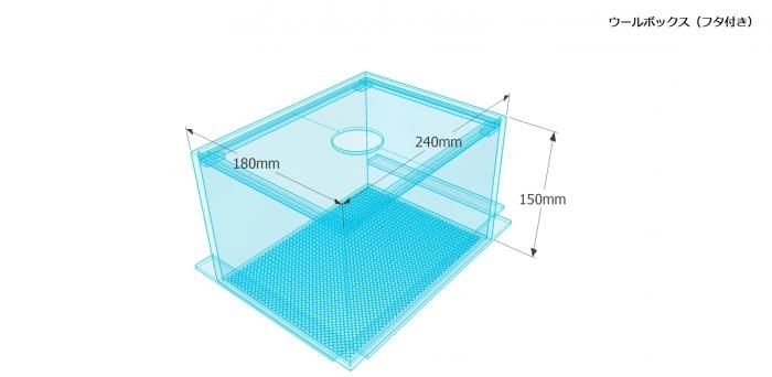 ウールボックス付き塩ビろ過槽 W450×D300×H400 - オーダーメイド水槽は