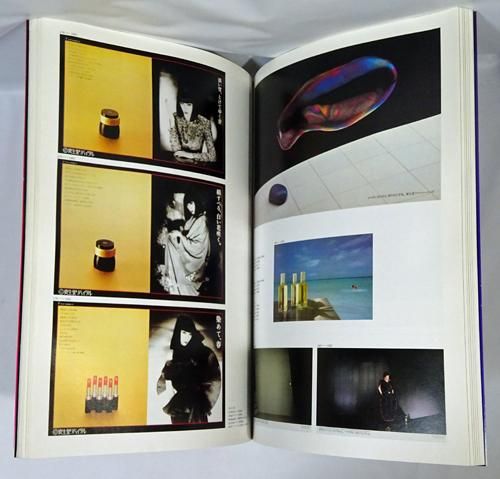 資生堂のクリエイティブワーク Creative Works of Shiseido - 古本買取