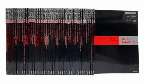 世界建築設計図集 全50巻揃｜建築書・建築雑誌の買取販売-古書山翡翠