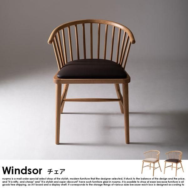 Windsor chair【ウインザーチェア】ダイニングチェア - ソファ・ベッド