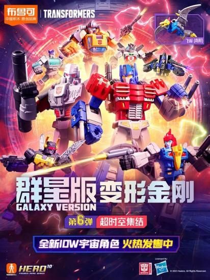 Blokees GV06 Transformers Blind Box Set of 9pcs - 【MOON BASE