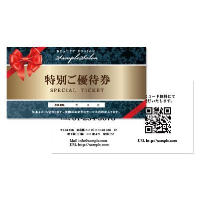 高級感サロンチケット作成印刷】ブライダルサロンやエステサロンご紹介