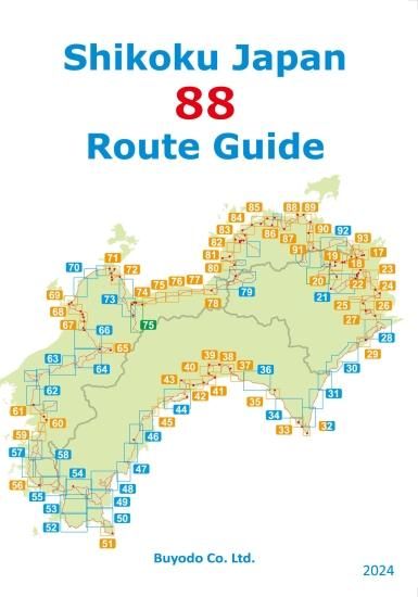 Shikoku Japan 88 Route Guide 2024 第9版 | 遍路地図 英語地図 八十八