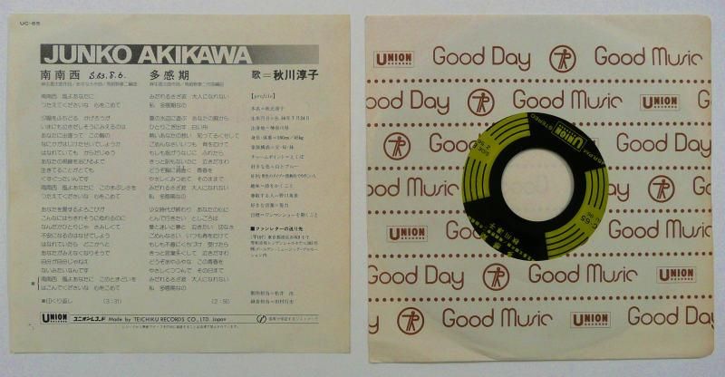 秋川淳子 / 南南西 (EP) - キキミミレコード