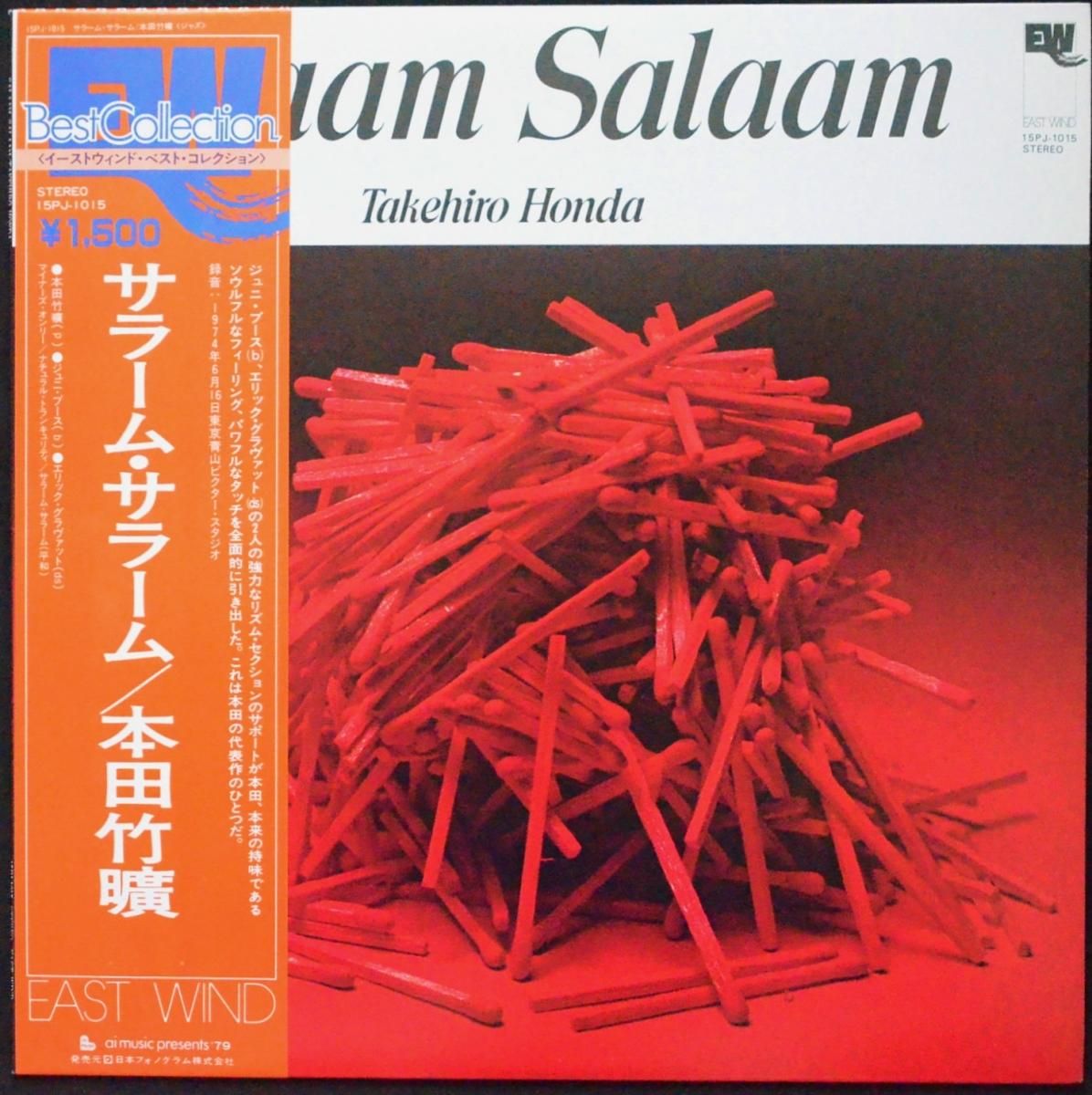 本田竹曠 (竹彦) TAKEHIRO HONDA / サラーム・サラーム SALAAM SALAAM