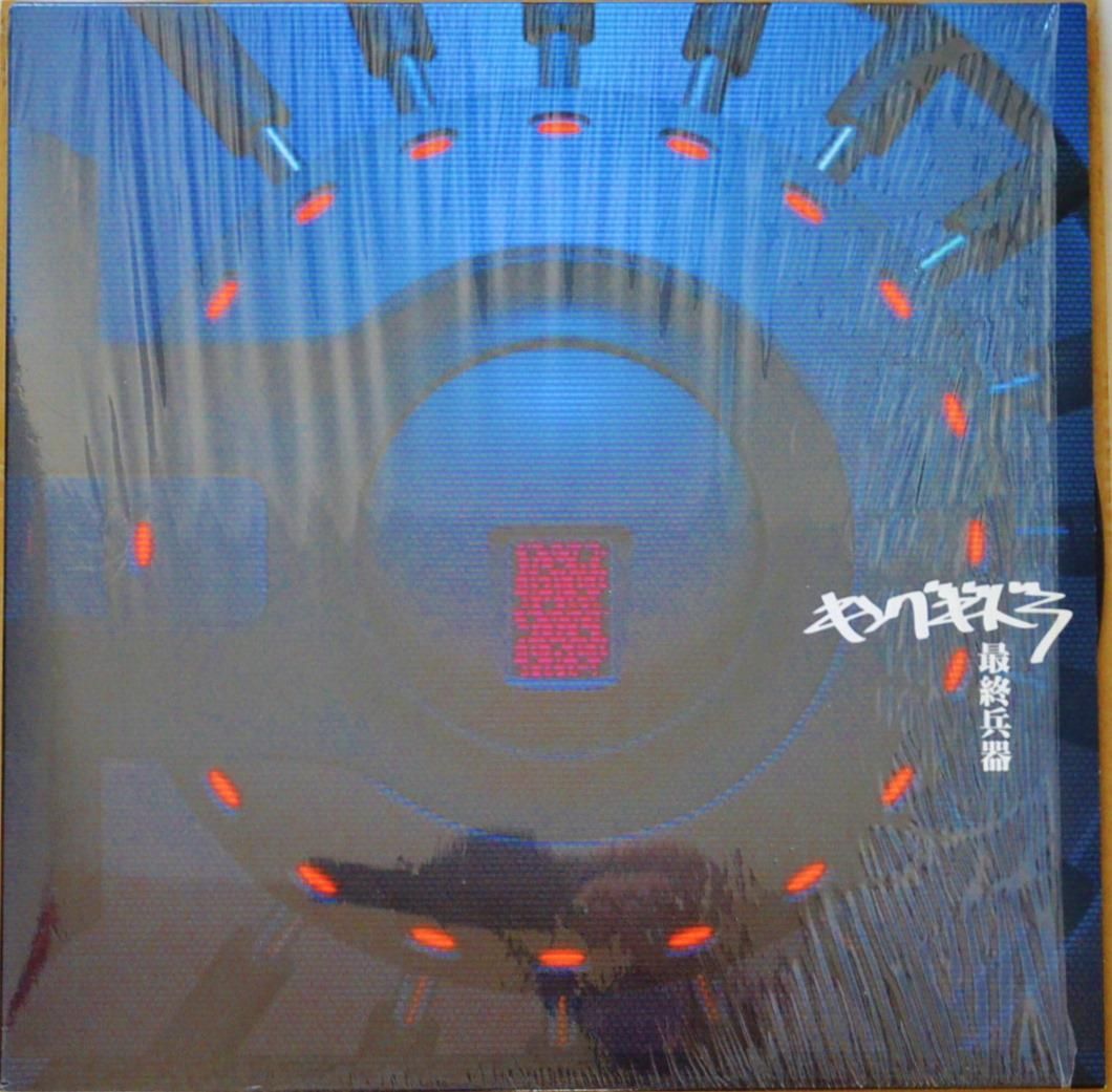 キングギドラ / 最終兵器 (2LP) - HIP TANK RECORDS