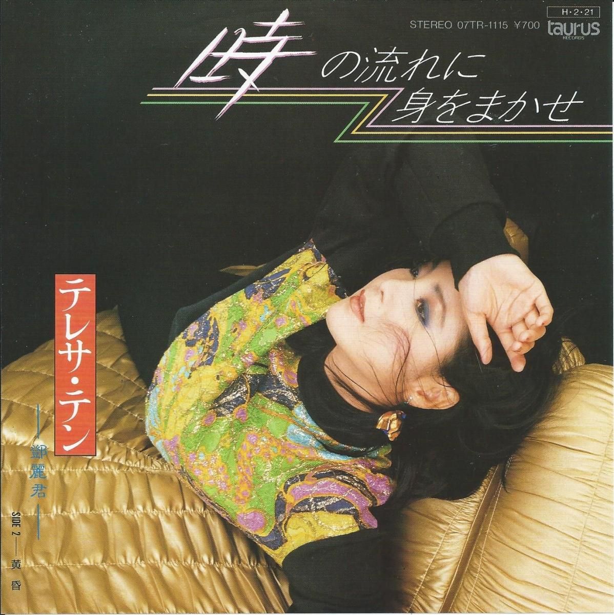 テレサ・テン (鄧麗君,TERESA TEN) / 時の流れに身をまかせ / 黄昏 (7