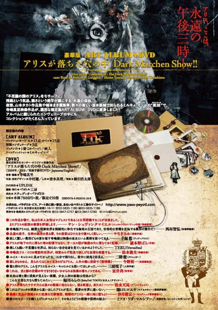 アリスが落ちた穴の中 Dark Märchen Show!!」豪華版 ART ALBUM＋DVD