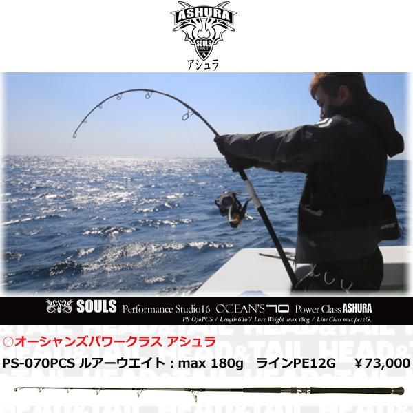 SOULS PS-70 ASHURA 送料3000円～必要です。 離島不可 - HEAD & TAIL