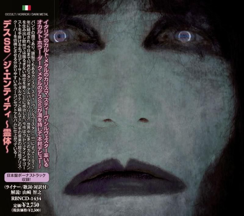 DEATH SS デス SS / The Entity ジ・エンティティ～霊体～ (豪華特殊