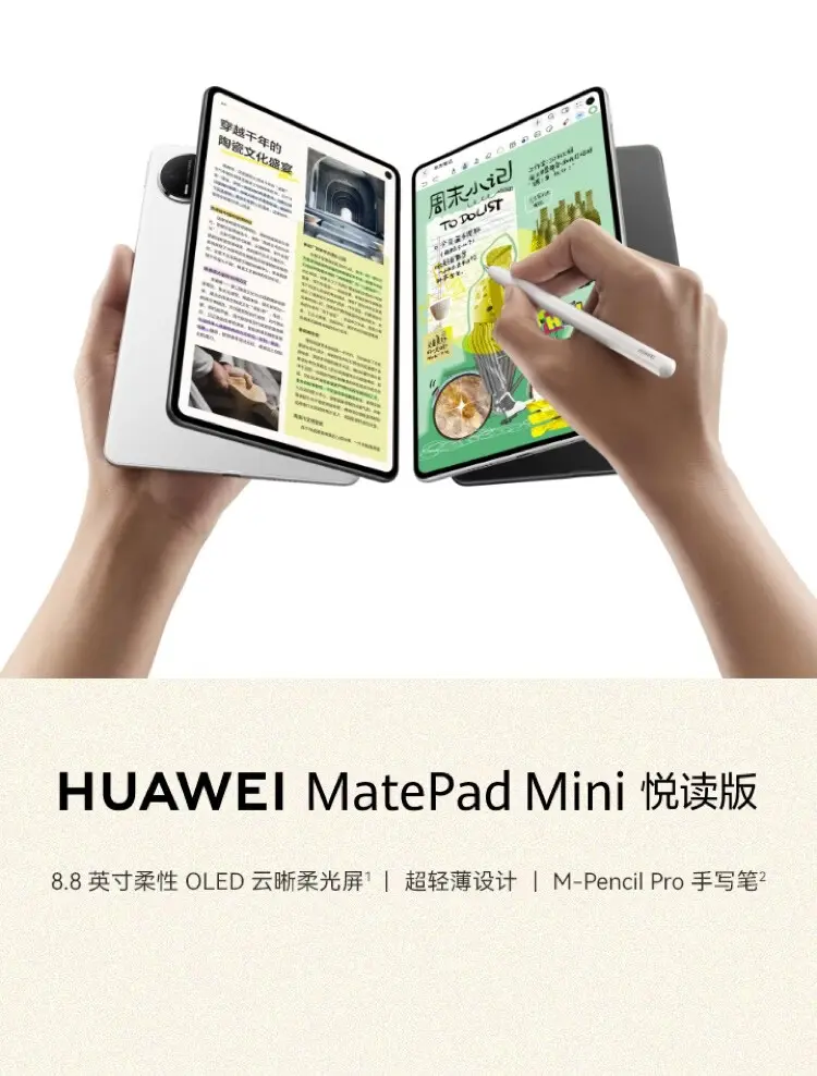 华为MatePad Mini 悦读版云晰柔光屏曜石黑12GB+256GB 华为MatePad Mini