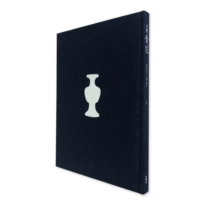 工芸 青花 3巻セット（1号・2号・3号） 【公式通販】