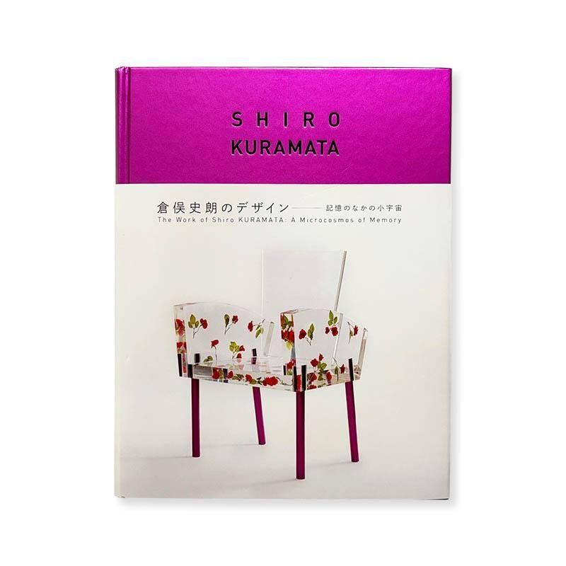 The Work of Shiro Kuramata: A Microcosmos of Memory倉俣史朗の