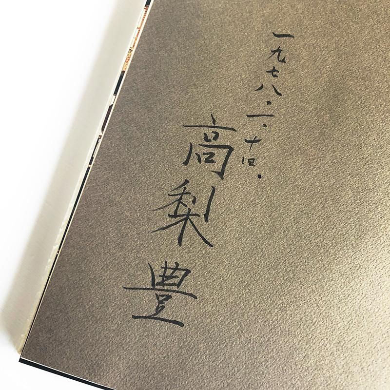 MACHI(Town) Yutaka Takanashi *signed町 高梨豊 写真集 *署名本