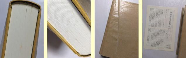 齋藤磯雄著作集 全4巻揃 東京創元社