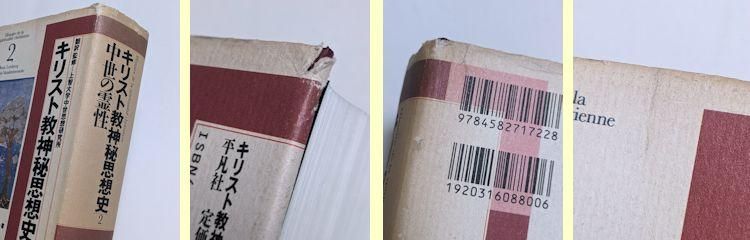 キリスト教神秘思想史 全3巻揃 訳・監修：上智大学中世思想研究所 平凡社