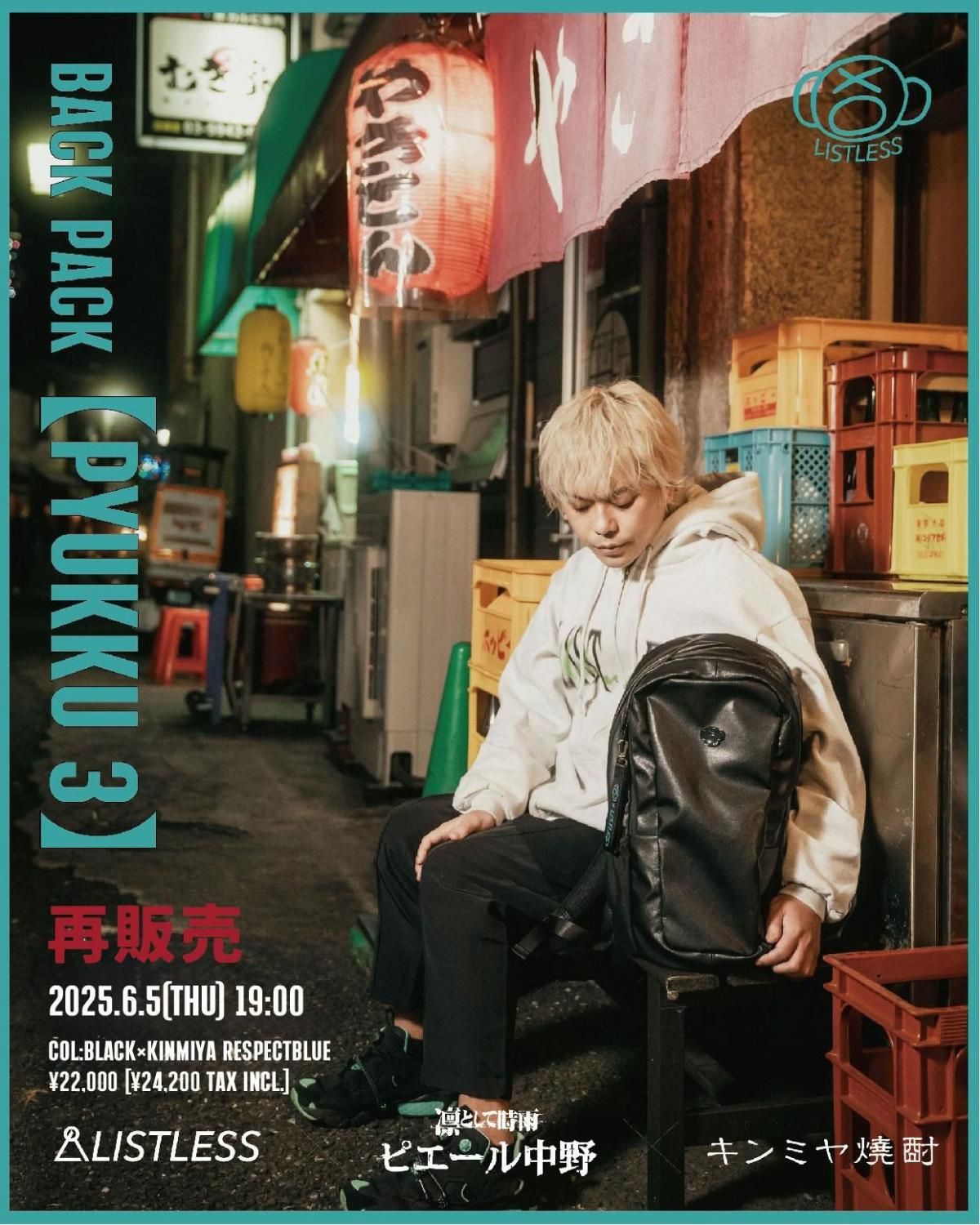 限定数量】ピエール中野×LISTLESS Back Pack3「ピュック3」【再販売