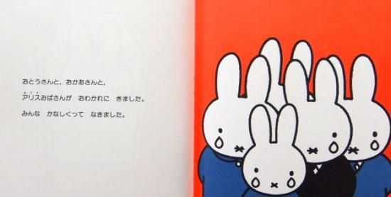 ミッフィーのおばあちゃん ブルーナのおはなし文庫17 - 中古絵本と