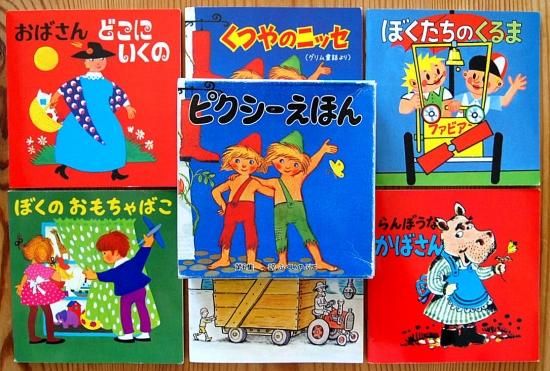 ピクシーえほん 第6集 - 中古絵本と、絵本やかわいい古本屋