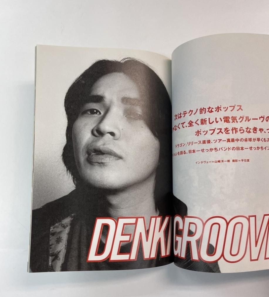 ロッキングオンジャパン 93 1995年2月 Mr.Children 桜井和寿