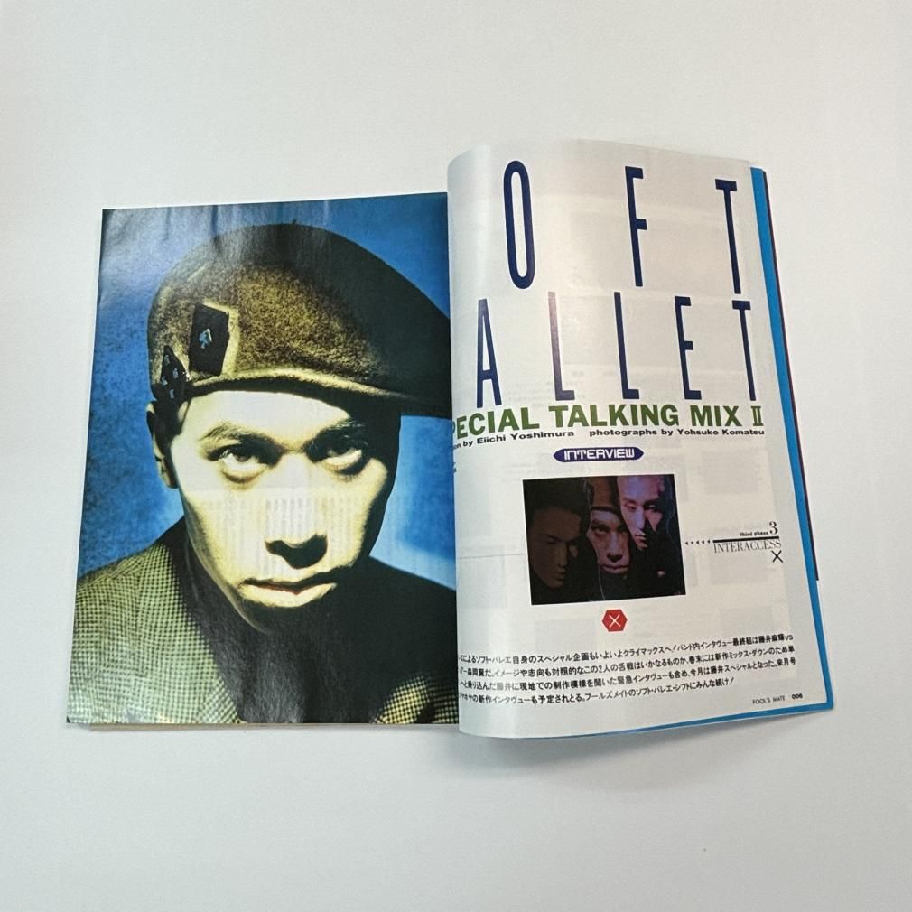 フールズメイト 116 1991年6月 ヤヤプーズ 戸川純 / スピッツ ZI:KILL