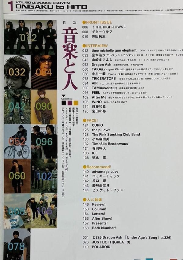 音楽と人 60 1999年1月 ミッシェルガンエレファント / エレファント