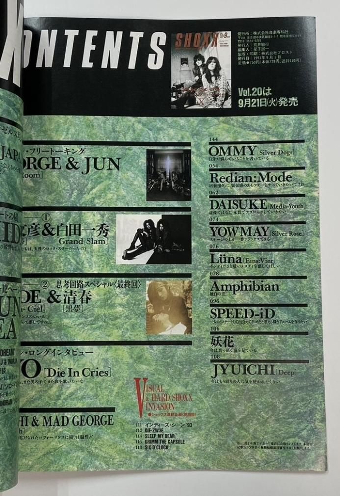 Shoxx 19 1993年9月 ZIGGY / X JAPAN エックス hide 橘高文彦 hyde