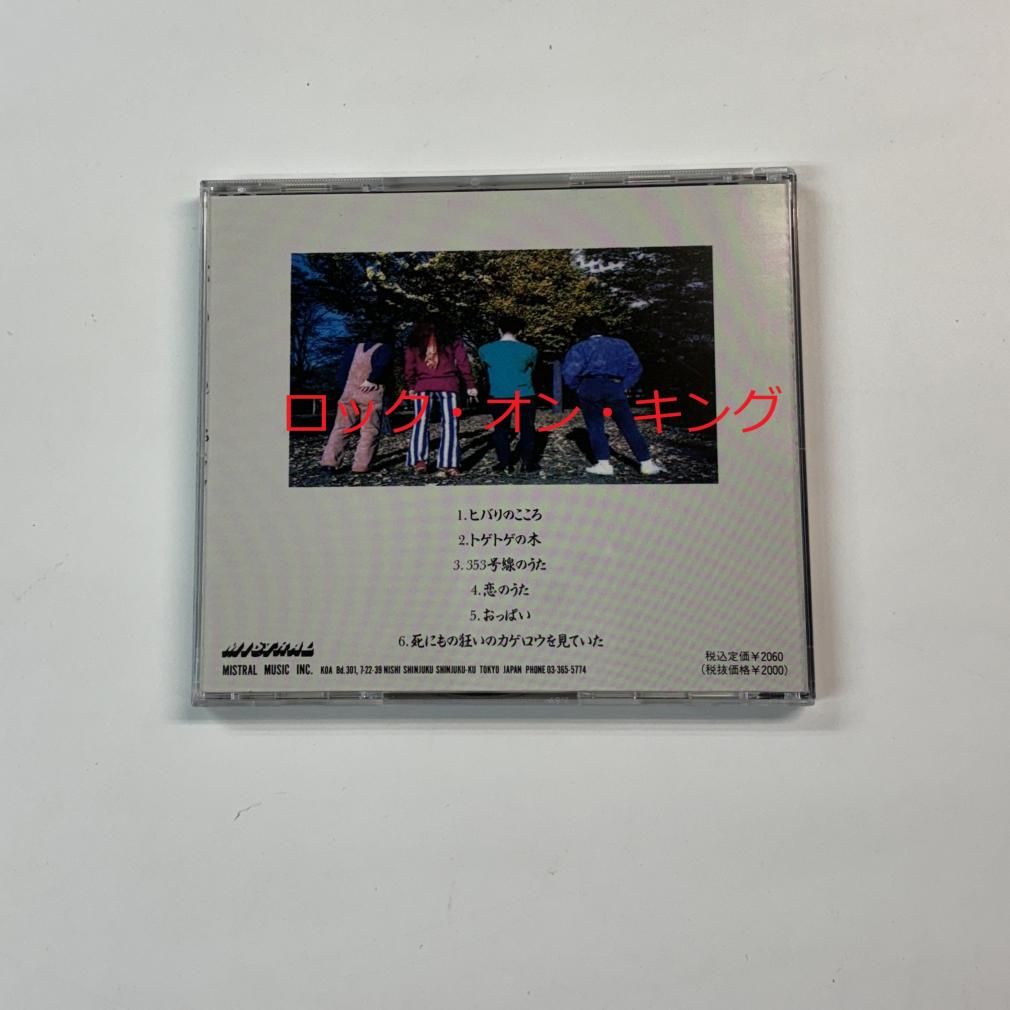 スピッツ CD ヒバリのこころ インディーズ時代のCD - ロックオンキング