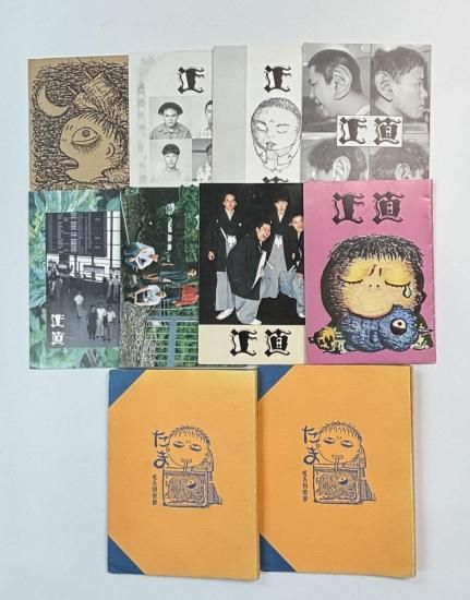 たま ファンクラブ会報 正直 創刊号から最終8号まで、完全揃い8冊