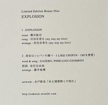 櫻井敦司 限定CD EXPLOSION 紙ジャケット 非売品CD 1000枚限定 2曲入り