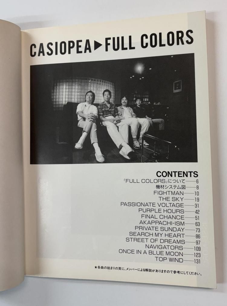 CASIOPEA バンドスコア カシオペア フルカラーズ FULL COLORS リットー