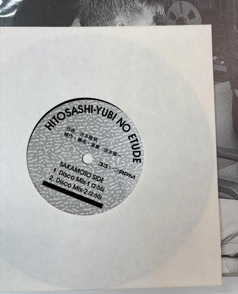 坂本龍一 音楽機械論 吉本隆明+坂本龍一 ソノシート・レコード付き