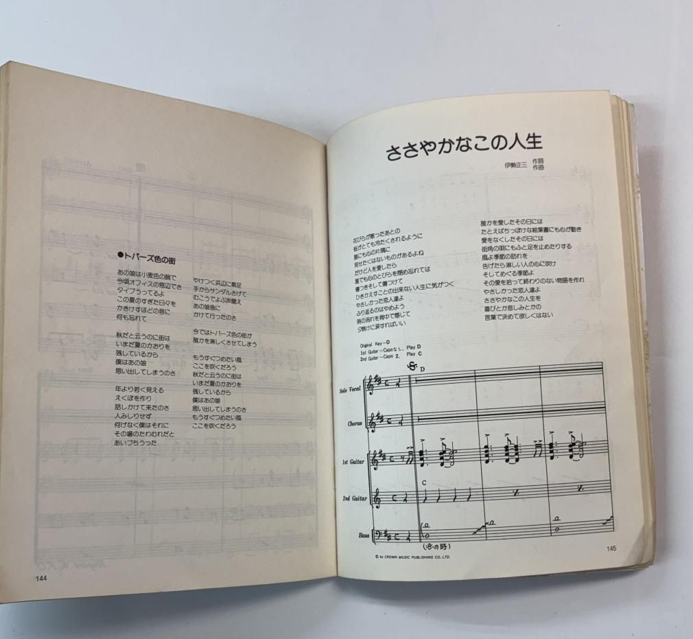 風 バンドスコア 風 ベスト20 アドリヴ完全コピー 22才の別れ、あいつ