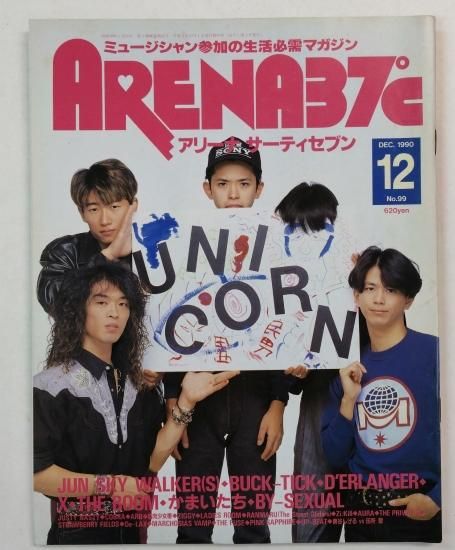 表紙 真島昌利 1989年10月号 ロッキンオンジャパン 表紙 真島昌利 1989