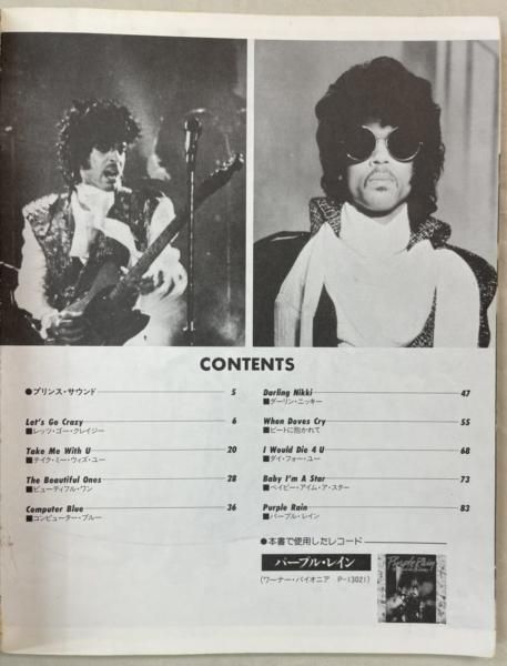 PRINCE バンドスコア プリンス パープルレイン purple Rain リットー